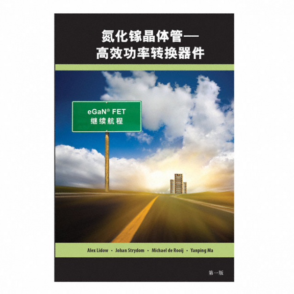 GAN FET BOOK SIMPLIFIED CHINESE VERSION P1